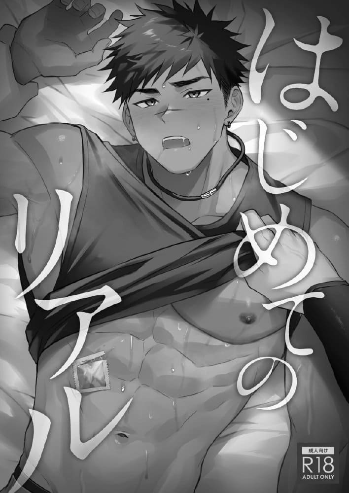 เพื่อนไม่จริง (แต่โดนเย็ดจริง)